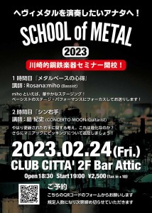 school of metal_220224